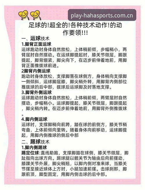 haha体育平台使用详解：安全便捷体育服务的核心功能与操作指南